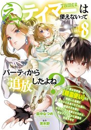 え、テイマーは使えないってパーティから追放したよね？ ～実は世界唯一の【精霊使い】だと判明した途端に手のひらを返されても遅い。精霊の王女様にめちゃくちゃ溺愛されながら、僕はマイペースに最強を目指すので