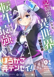 ほうかご再テンセイ!
