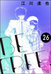 BE FREE（分冊版） 【第26話】