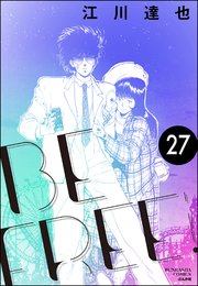 BE FREE（分冊版） 【第27話】