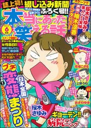 本当にあった笑える話 2015年6月号