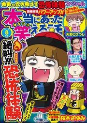 本当にあった笑える話 2015年8月号
