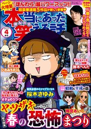 本当にあった笑える話 2023年4月号
