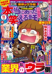 本当にあった笑える話 2023年11月号