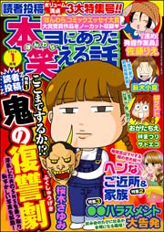本当にあった笑える話 2016年1月号