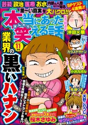 本当にあった笑える話 2016年11月号