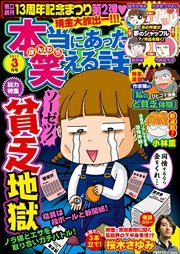 本当にあった笑える話 2017年3月号
