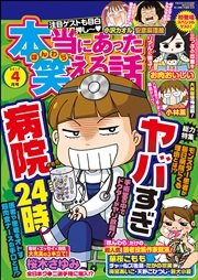 本当にあった笑える話 2017年4月号
