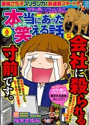 本当にあった笑える話 2017年6月号
