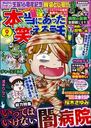 本当にあった笑える話  2017年9月号