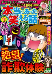 本当にあった笑える話  2017年12月号