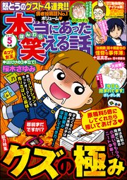 本当にあった笑える話  2018年5月号