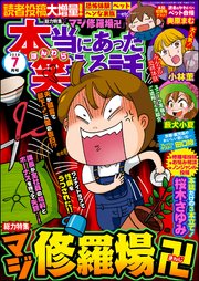 本当にあった笑える話  2018年7月号