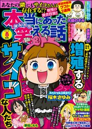 本当にあった笑える話  2018年8月号