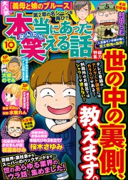 本当にあった笑える話  2018年10月号
