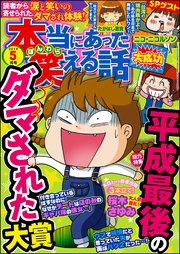 本当にあった笑える話  2019年5月号