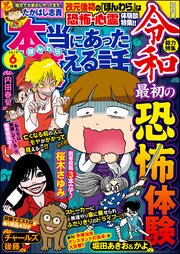 本当にあった笑える話  2019年6月号