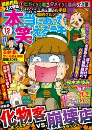 本当にあった笑える話  2019年12月号