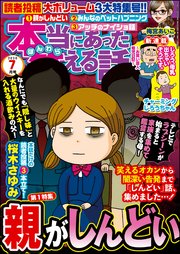 本当にあった笑える話  ～2020年7月号～