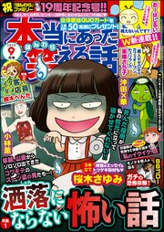 本当にあった笑える話  ～2020年9月号～