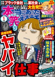 本当にあった笑える話  ～2021年1月号～