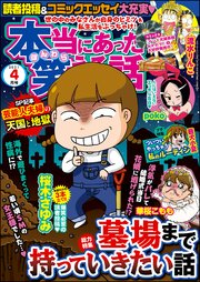 本当にあった笑える話 2021年4月号