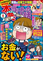 本当にあった笑える話 2021年6月号