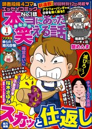 本当にあった笑える話 2022年1月号