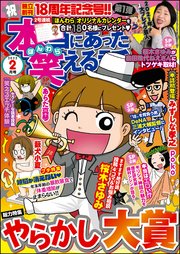 本当にあった笑える話 2022年2月号