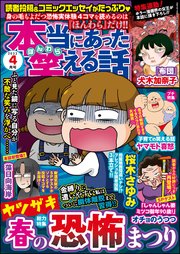 本当にあった笑える話 2022年4月号