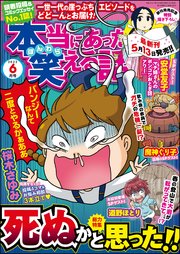 本当にあった笑える話 2022年6月号