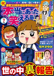 本当にあった笑える話 2022年7月号