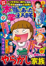 本当にあった笑える話 2022年10月号
