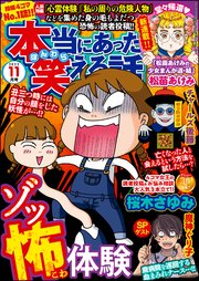 本当にあった笑える話 2022年11月号