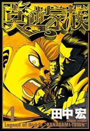 莫逆家族（4）