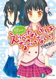 おおコウスケよ、えらべないとはなさけない！ 表紙