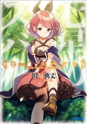七星のスバル2