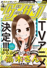 ゲッサン 2017年8月号(2017年7月12日発売)