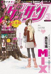 2018年3月号(2018年2月10日発売)