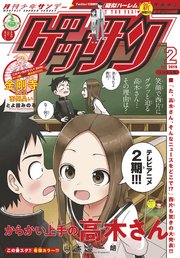 ゲッサン 2019年2月号(2019年1月12日発売)