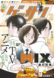 ゲッサン 2019年3月号(2019年2月12日発売)