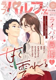 ラブパルフェ（LoveParfait） VOL.79-1