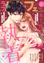 ラブパルフェ（LoveParfait） VOL.81-1
