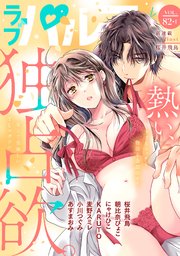 ラブパルフェ（LoveParfait） VOL.82-1