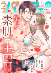 ラブパルフェ（LoveParfait） VOL.85-2