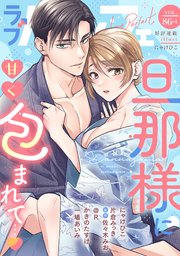 ラブパルフェ（LoveParfait） VOL.86-1