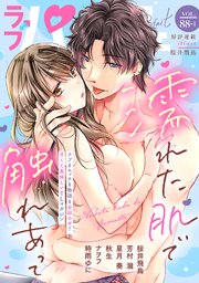ラブパルフェ（LoveParfait） VOL.88-1