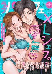 ラブパルフェ（LoveParfait） VOL.97-1