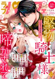 ラブパルフェ（LoveParfait） VOL.98-1