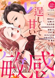 ラブパルフェ（LoveParfait） VOL.101-2